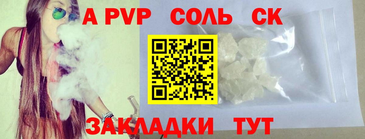 APVP СК  Alfa_PVP Crystall  А ПВП Соль  Миасс  Вход с VPN 