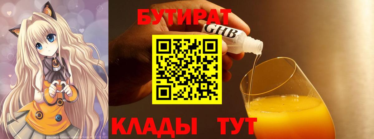 Бутират BDO 33% Миасс
