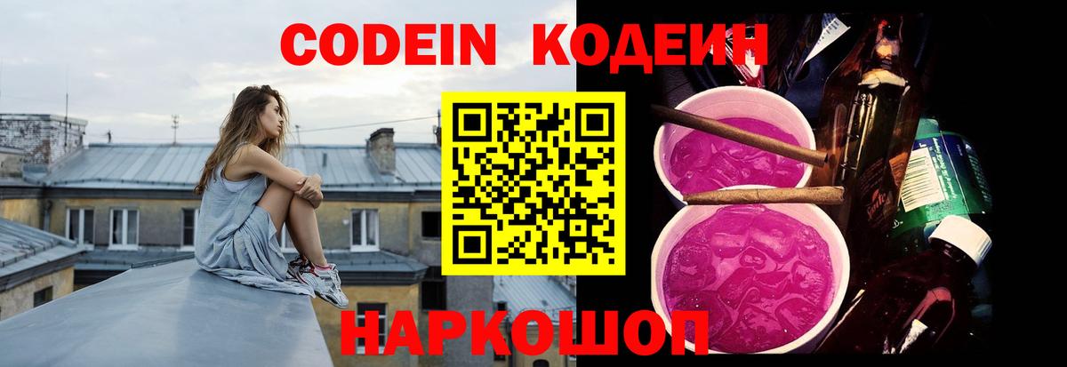 Миасс  Codein Purple Drank  Вход с VPN 