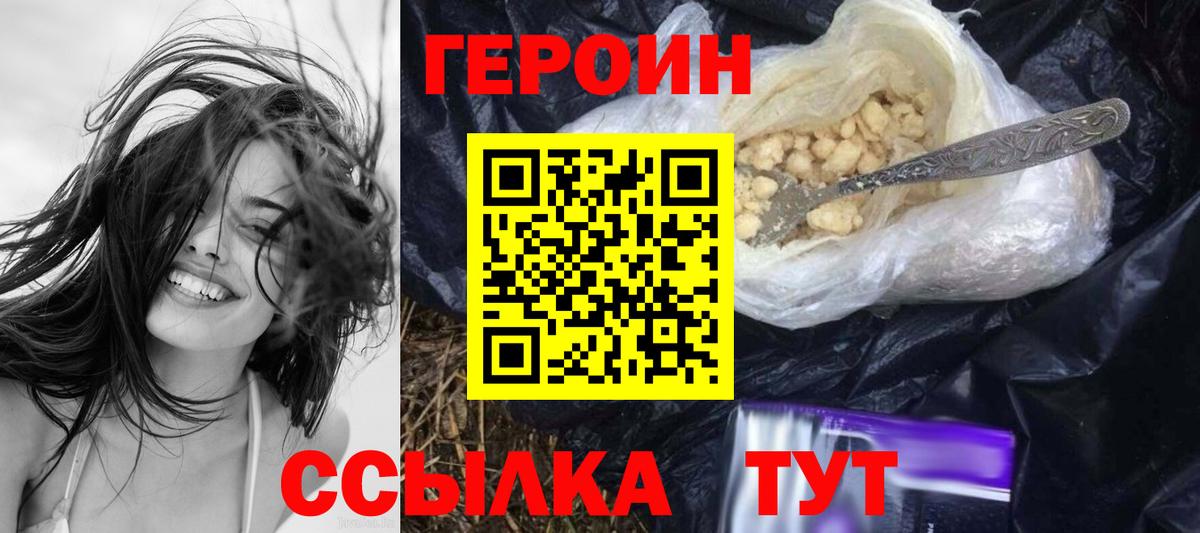 Миасс  ГЕРОИН  Вход с VPN  Героин гречка 