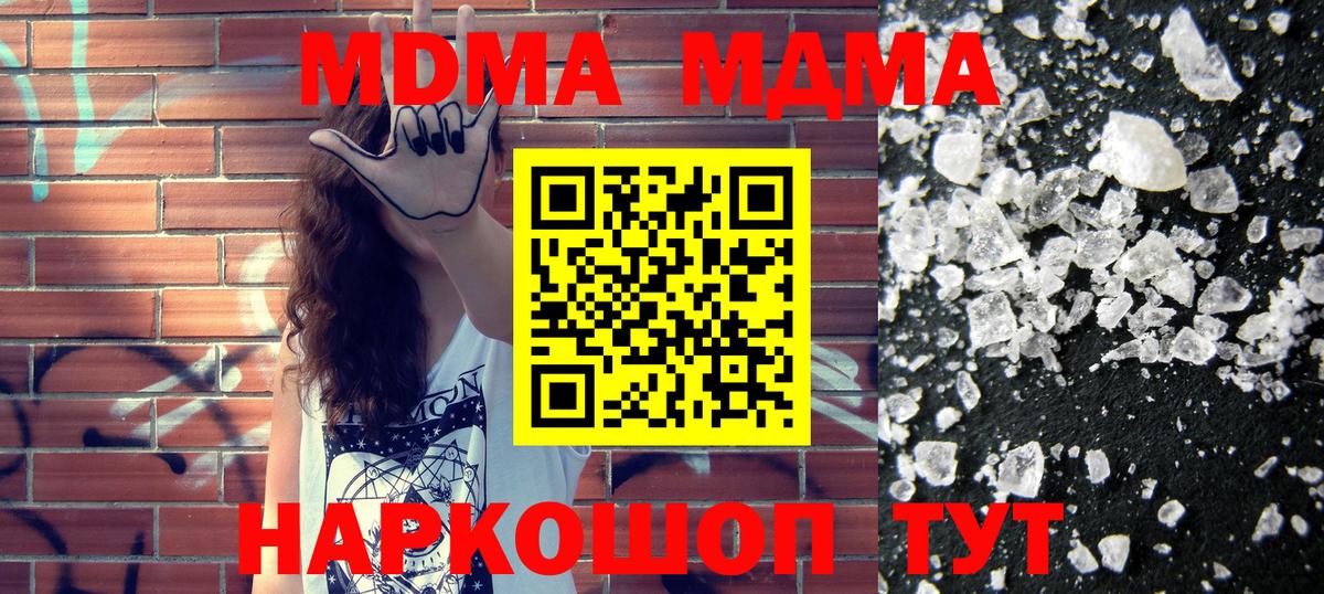 MDMA молли Миасс