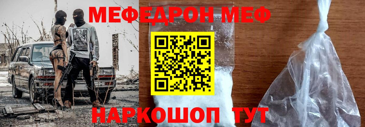 МЯУ-МЯУ  Вход с VPN  Мефедрон  Миасс  МЯУ-МЯУ mephedrone 