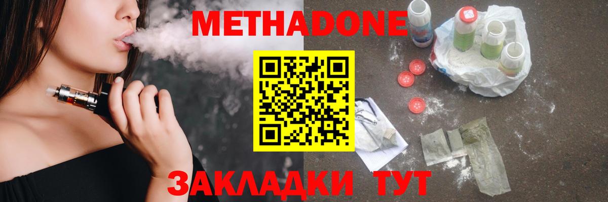 Миасс  Метадон мёд  Вход с VPN 