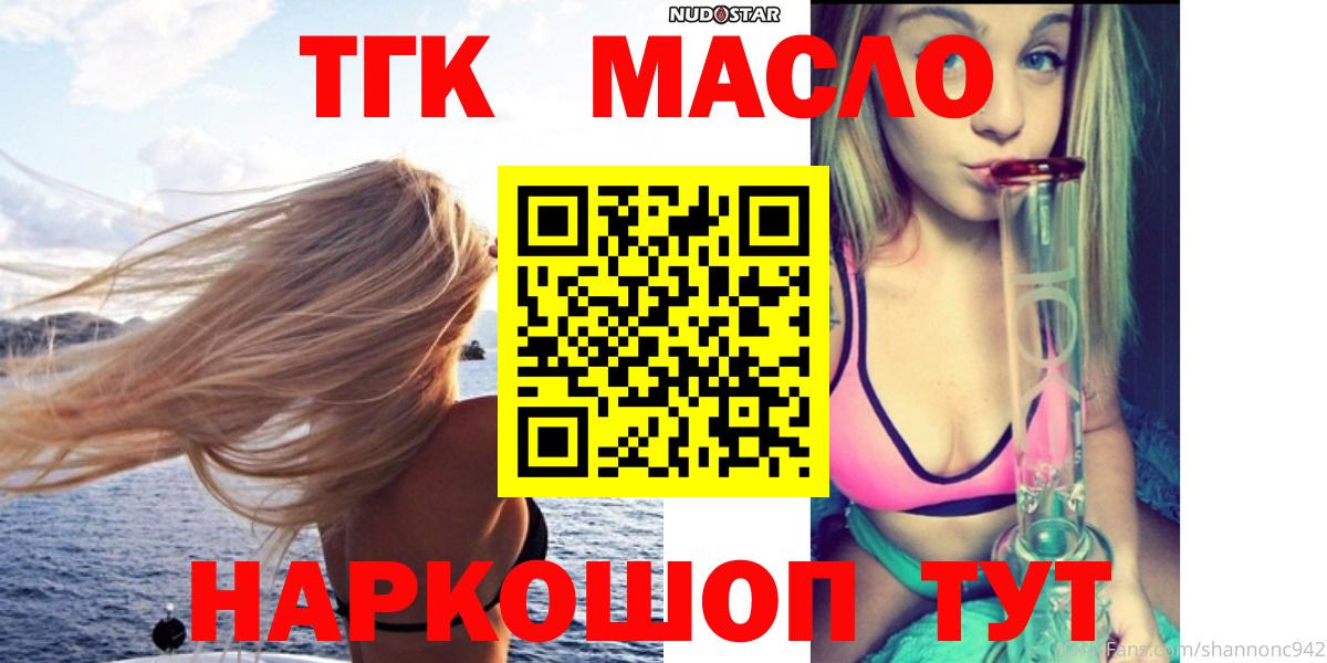 Дистиллят ТГК концентрат  Вход с VPN  Миасс 